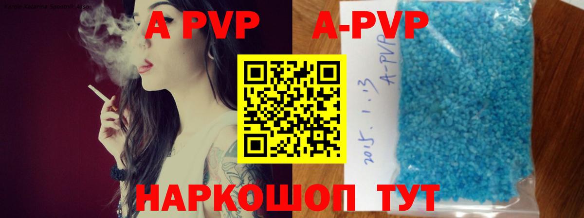 APVP  A PVP Crystall  Альфа ПВП кристаллы  Вход с VPN  Бирск  А ПВП VHQ 