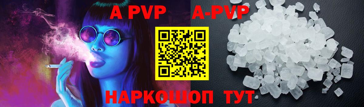 A PVP кристаллы Бирск
