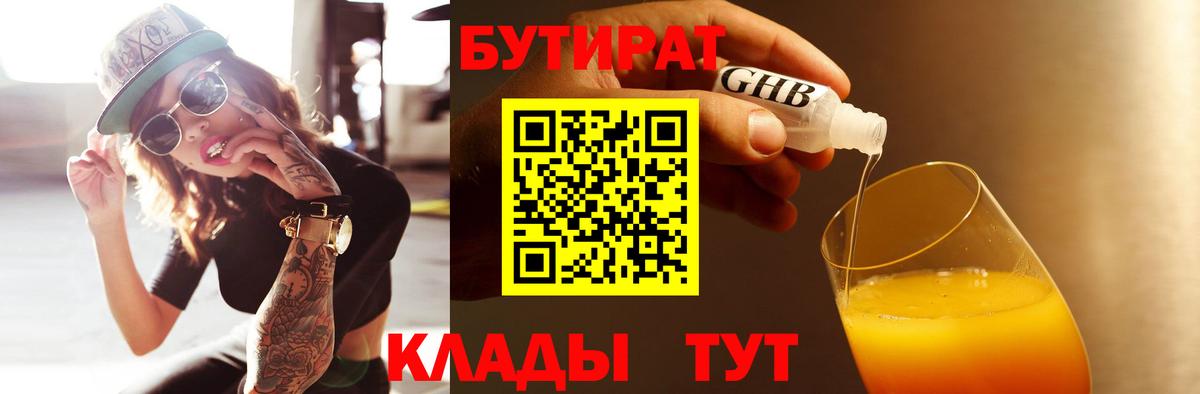 Бутират оксибутират  Вход с VPN  Бирск 