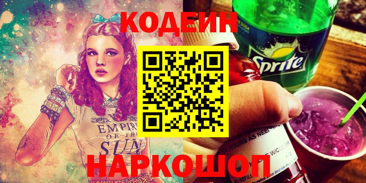 Кодеиновый сироп Lean напиток Lean (лин) Бирск
