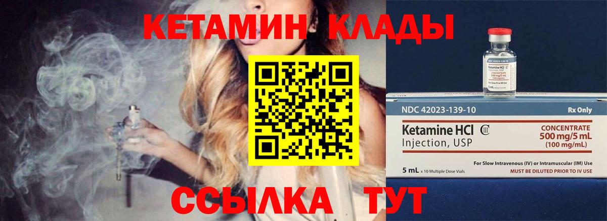 Бирск  КЕТАМИН VHQ  Вход с VPN  Кетамин ketamine 