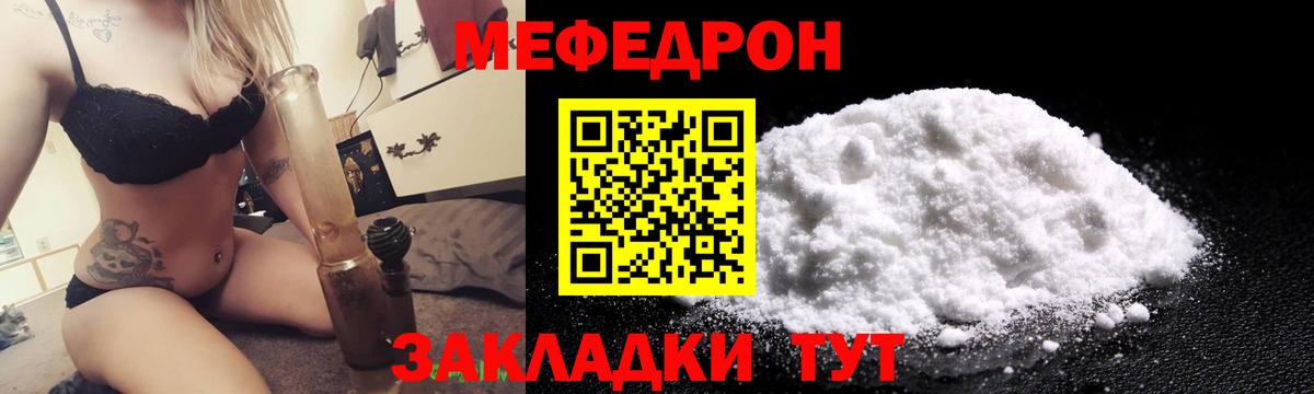 Меф мяу мяу  Бирск