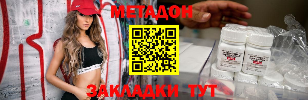 Бирск  МЕТАДОН VHQ  МЕТАДОН methadone  Вход с VPN 