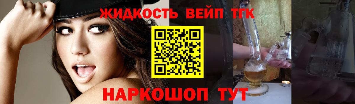 Дистиллят ТГК вейп с тгк Бирск
